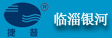 淄博市臨淄銀河高技術開發有限公司