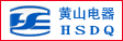 黃山電器有限責任公司