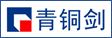 深圳青銅劍電力電子科技有限公司